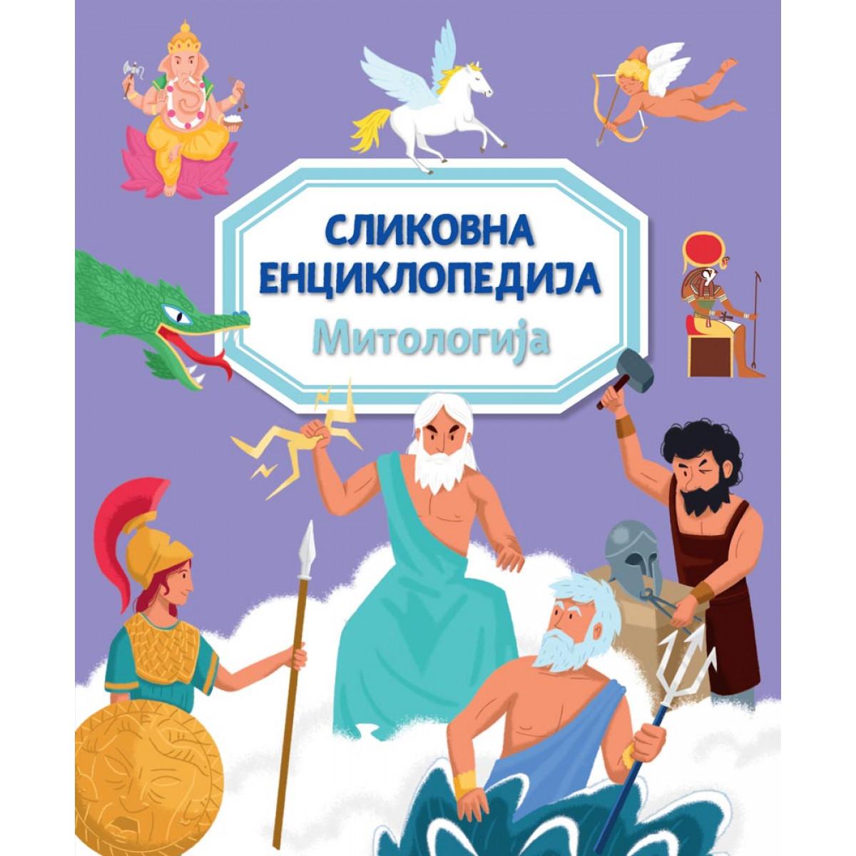 SLIKOVNA ENCIKLOPEDIJA:MITOLOGIJA