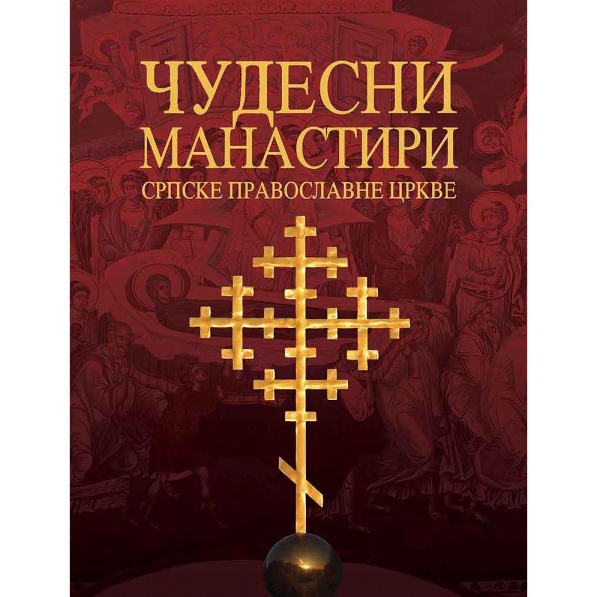 ČUDESNI MANASTIRI SRPSKE PRAVOSLAVE CRKVE-tvrdi povez