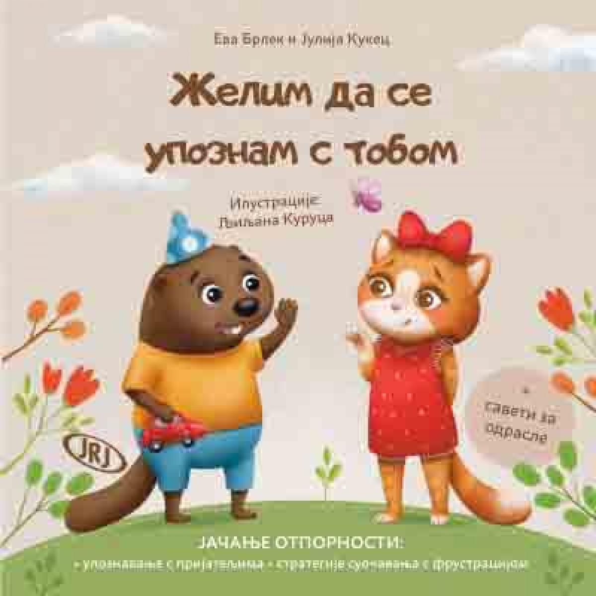 ŽELIM DA SE UPOZNAM SA TOBOM