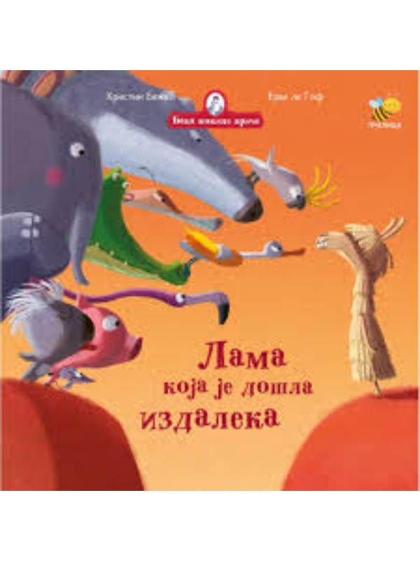 BAKA KOKINE PRIČE-LAMA KOJA JE DOŠLA IZDALEKA