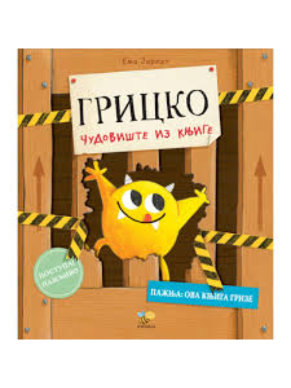 GRICKO-ČUDOVIŠTE IZ KNJIGE