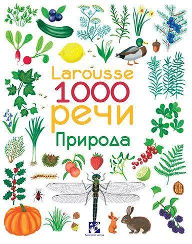 LAROUSSE 1000 REČI PRIRODA-KREAT.CEN.