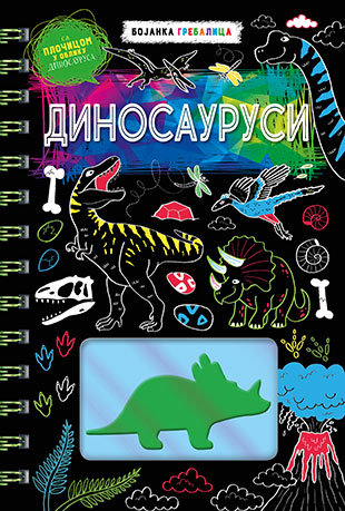 BOJANKA GREBALICA-DINOSAURUSI