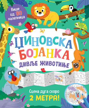 DŽINOVSKA BOJANKA:DIVLJE ZIVOTINJE