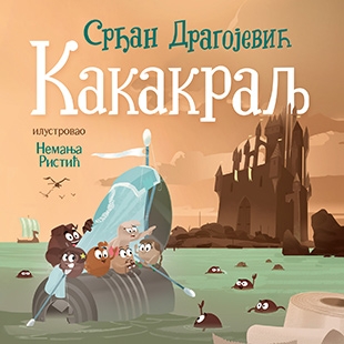 KAKAKRALJ-Srđan Dragojević