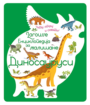 LAROUSSE-ENCIKLOPEDIJA ZA MALIŠANE-DINOSAURUSI