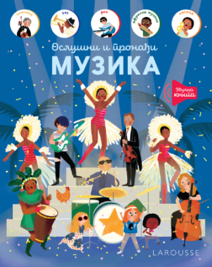 OSLUŠNI I PRONAĐI-MUZIKA