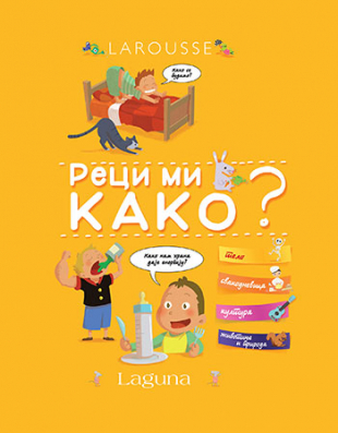LAROUSSE-RECI MI KAKO?