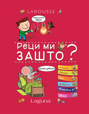 LAROUSSE-RECI MI ZAŠTO?
