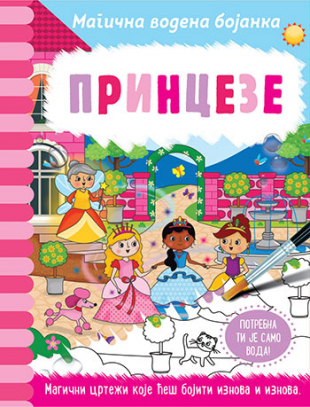 MAGIČNA VODENA BOJANKA-PRINCEZE/LAGUNA