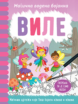 MAGIČNA VODENA BOJANKA-VILE/LAGUNA