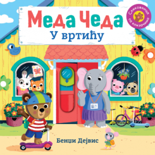 MEDA ČEDA:U VRTIĆU