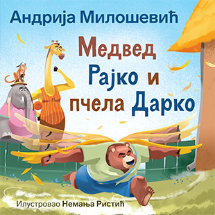 MEDVED RAJKO I PČELA DARKO-Andrija Milošević