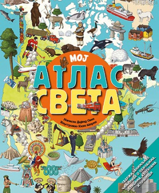 MOJ ATLAS SVETA - LAGUNA