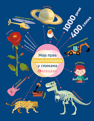 MOJA PRVA ENCIKLOPEDIJA U SLIKAMA-LAROUSSE