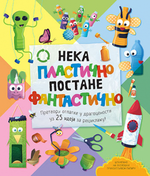 NEKA PLASTIČNO POSTANE FANTASTIČNO-LAGUN