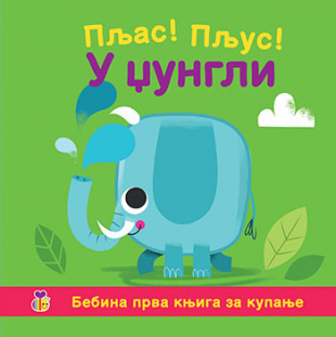 PLJAS PLJUS U DZUNGLI - LAGUNA