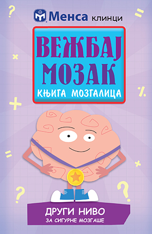 VEŽBAJ MOZAK-KNJIGA MOZGALICA II LAGUNA