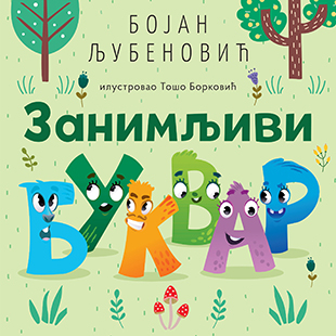 ZANIMLJIVI BUKVAR - LAGUNA