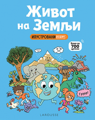 ŽIVOT NA ZEMLJI-LAROUSSE